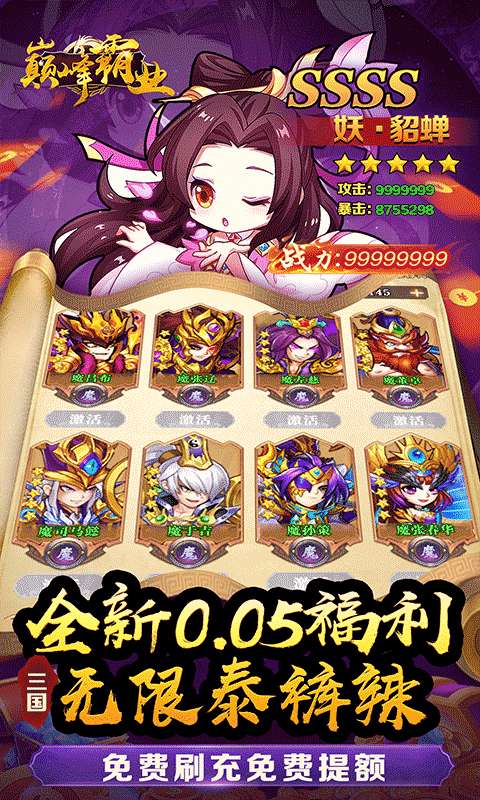 巅峰霸业(三国再起0.05折)2