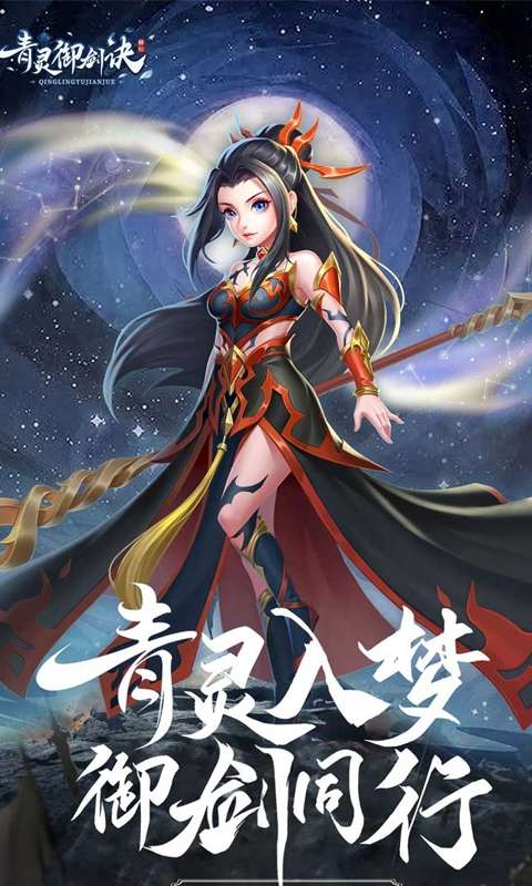 青灵御剑诀(星辰变正版授权)0