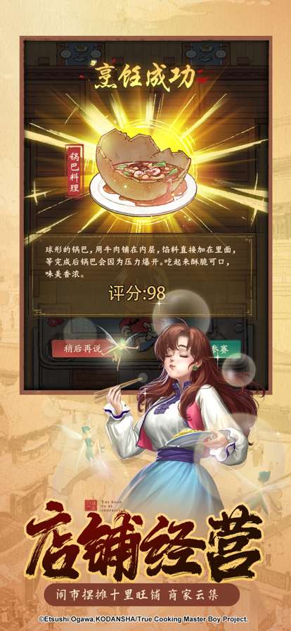 中华大当家ios版2