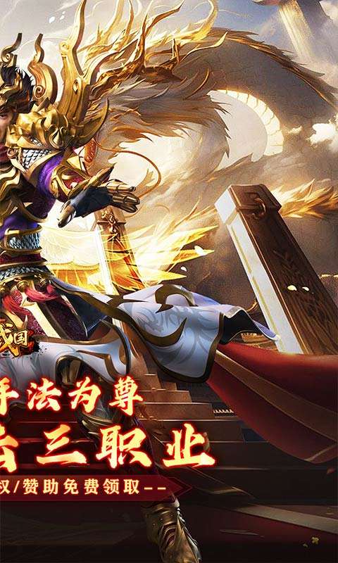 大战国(合击专属激情)1