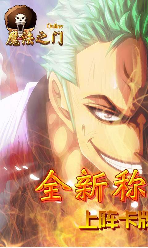 魔法之门OL-副本掉真充0