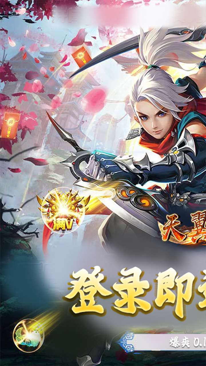 天翼决(0.1折BT福利服)0