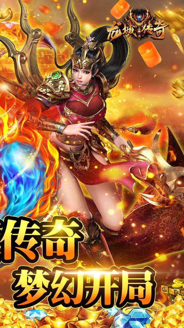 龙城传奇(重回经典)1