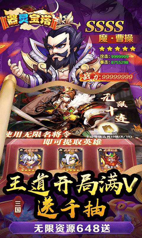 器灵宝塔(三国至尊0.05折)3