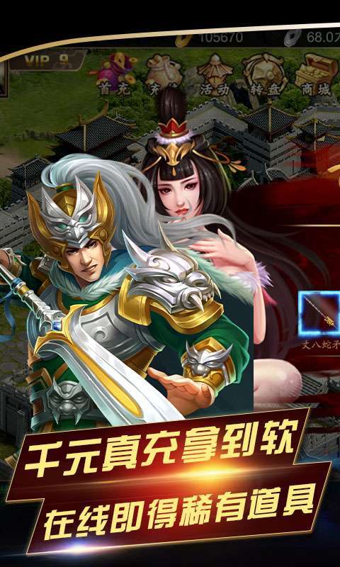 帝星战魂(送千充送赵云)2