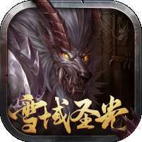 怒火一刀(雪域圣光)