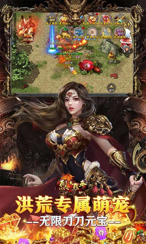 烈火战车(洪荒专属免费版)3