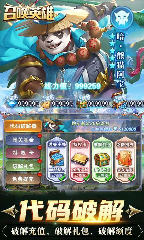 召唤英雄(真万充无限破解)删档内测2