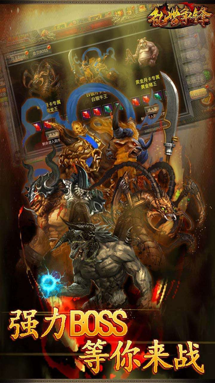 乱世争锋(烈火传奇)0