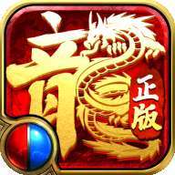 龙城秘境浴血沙城内服版