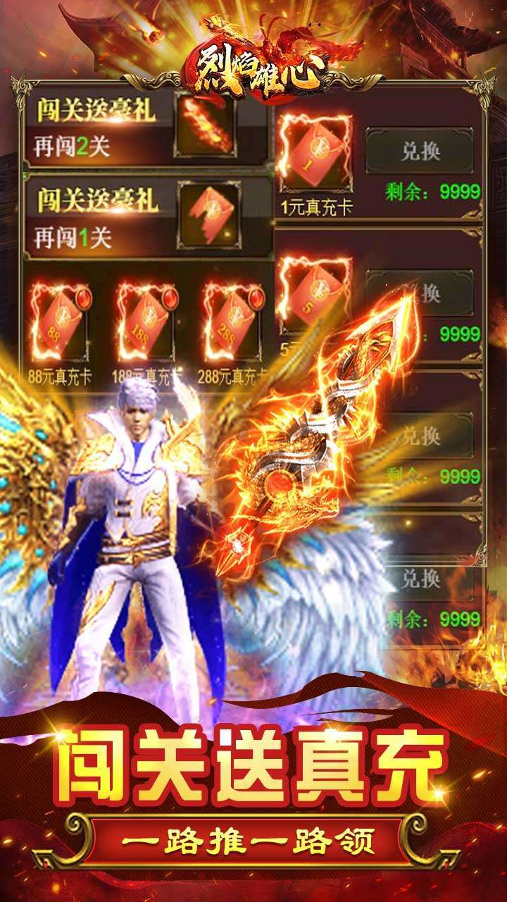 烈焰雄心（BT首款GM西游传奇）2