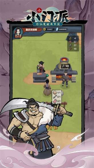 小小门派安卓版0