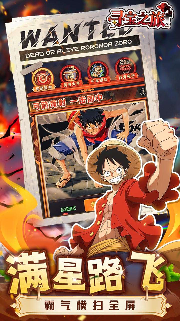 寻宝之旅（0.1折送满星路飞）3