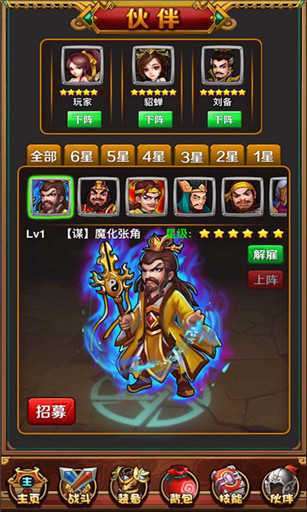 法师传奇2之放置三国安卓版1