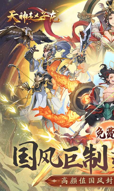 天神赵子龙(1折免费版)0