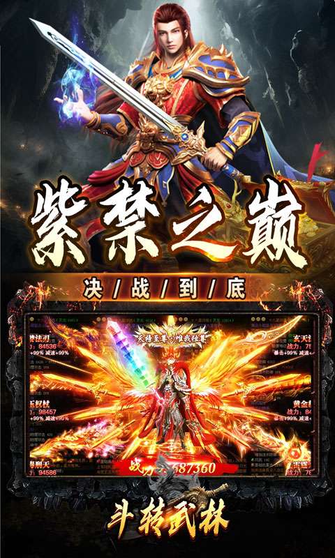 斗转武林（神迹高爆专属）4