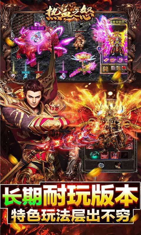 热血之怒(爽爆送充值）4