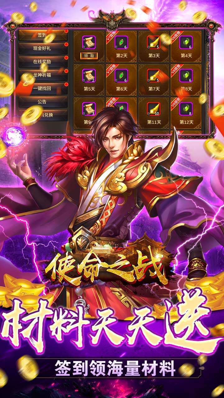 使命之战(无限打金)2