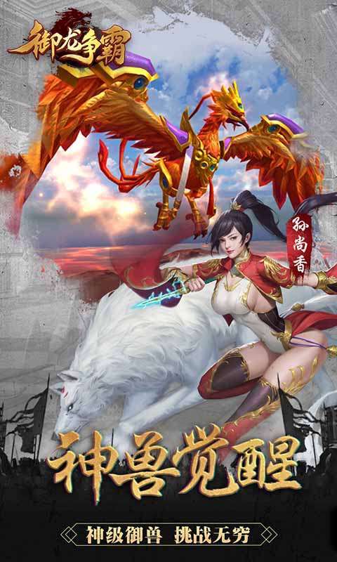 御龙争霸(狂飙福利版)4