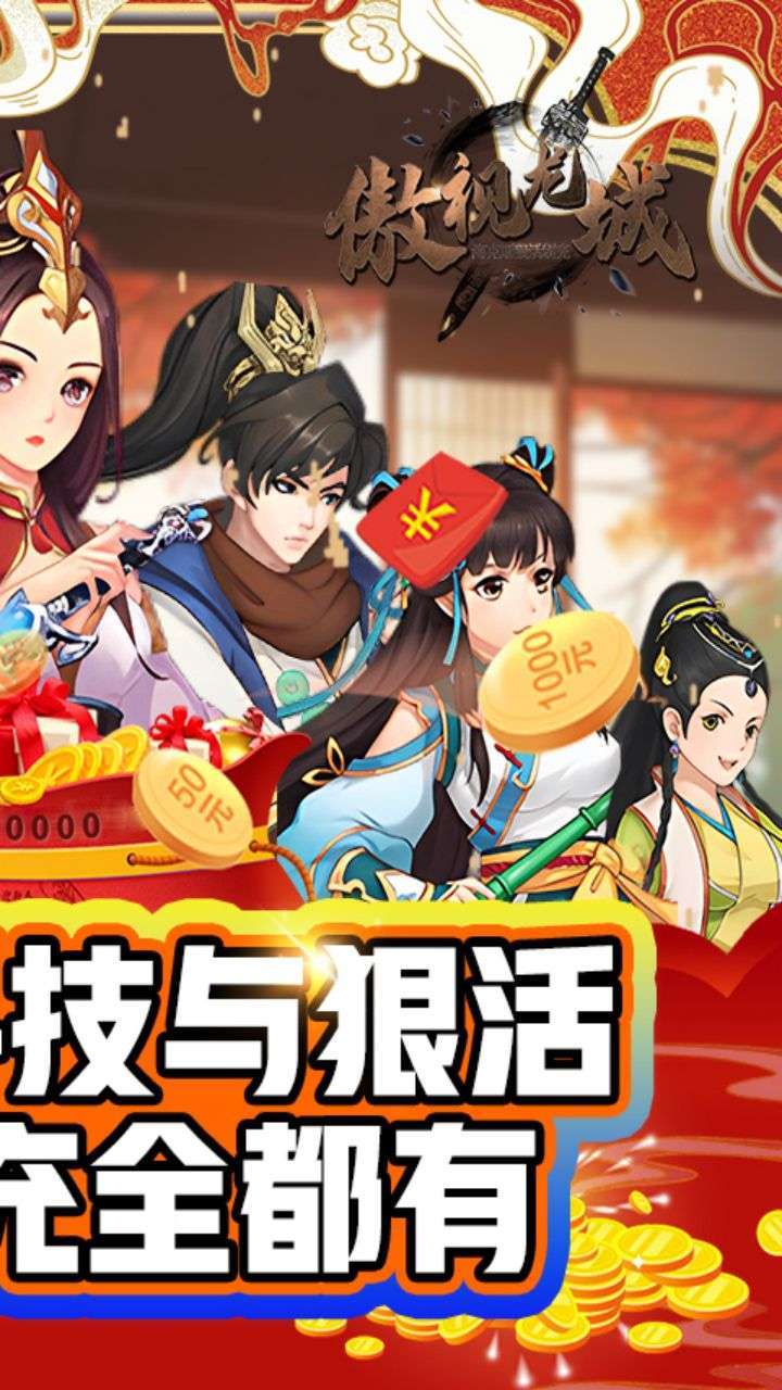 傲视龙城(BT海克斯狠活刷充)1