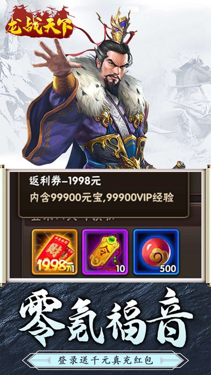 龙战天下(任务领真充)0