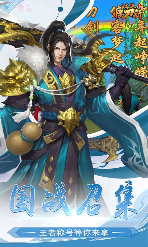 北凉悍刀行(登录送梦魇时装)0