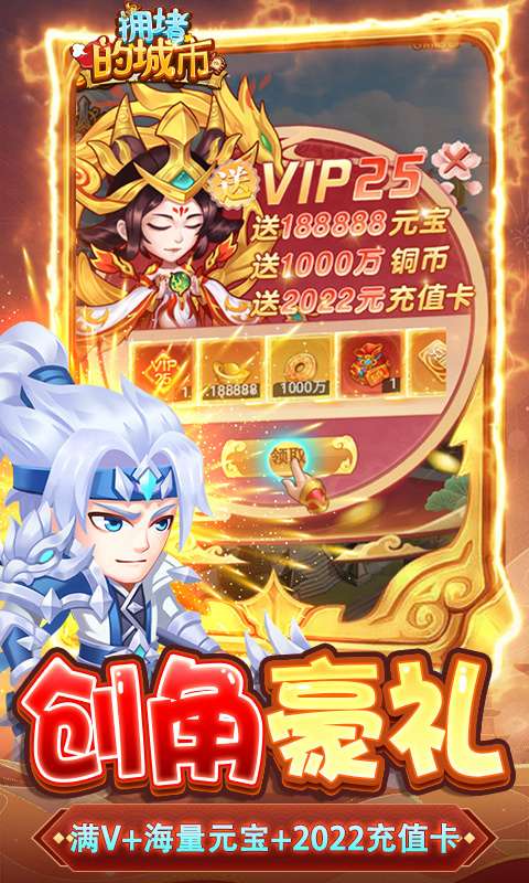 拥堵的城市(0.1折无限充)4