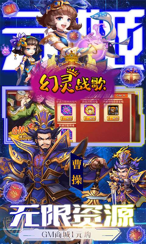 幻灵战歌(0.1折打金三国)3