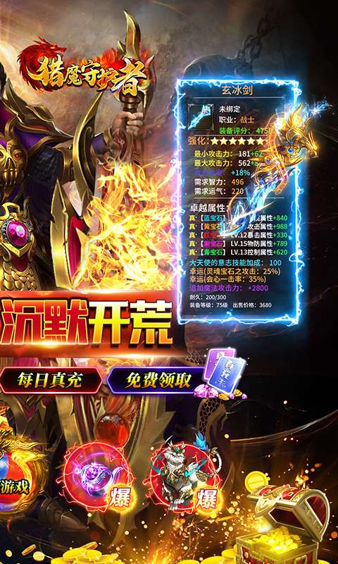 猎魔守护者(沉默免费送充)1