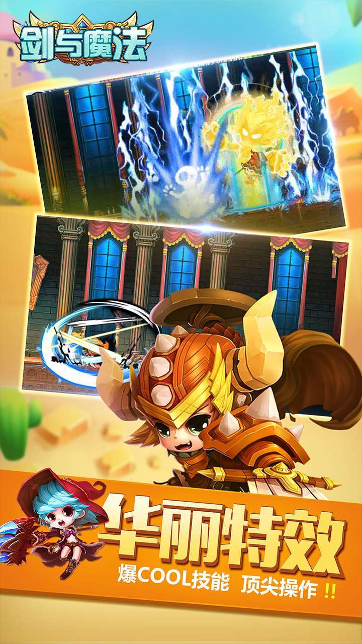 剑与魔法(10倍高返利)1