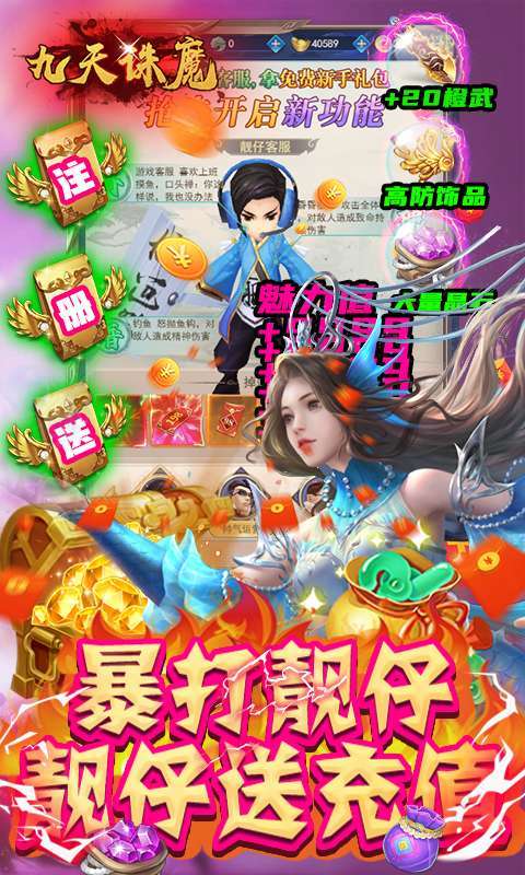 九天诛魔-策划送万充3