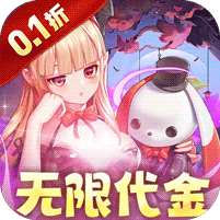 三界战歌(0.1折无限代金)