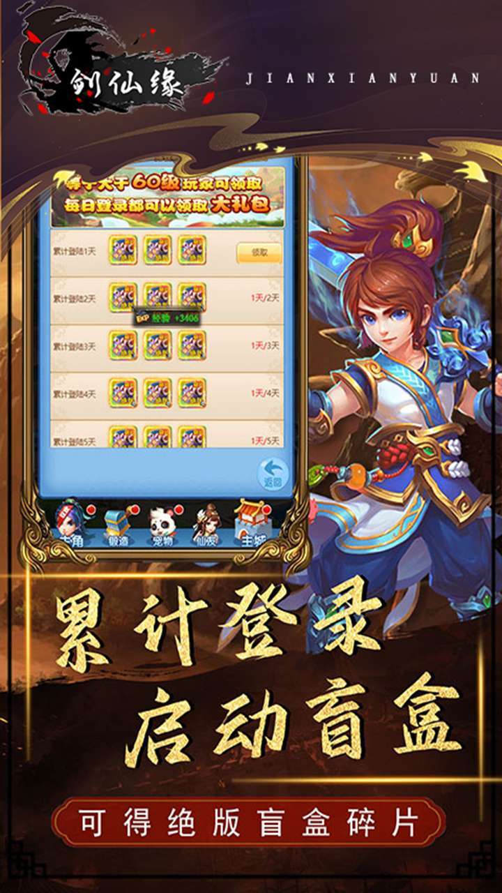 剑仙缘(送绝版称号)2