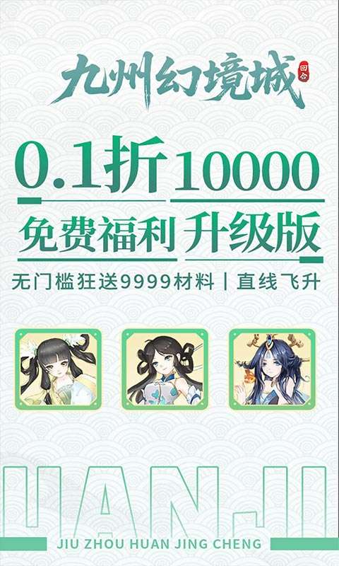 九州幻境城(0.1折10000代金免费版)0