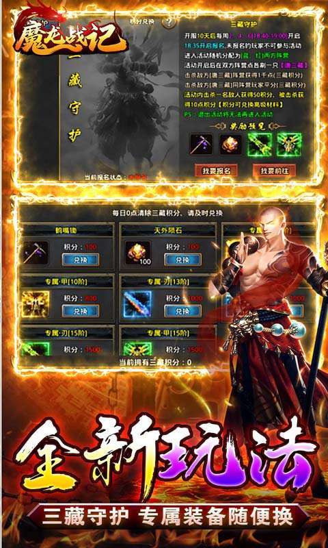 魔龙战记(猴哥亿万斩妖)4