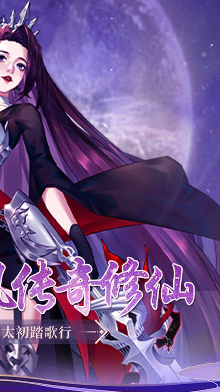 太初行(首续0.1折)1