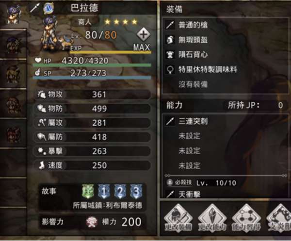 歧路旅人大陆的霸者游戏三星、四星旅人推荐攻略大全