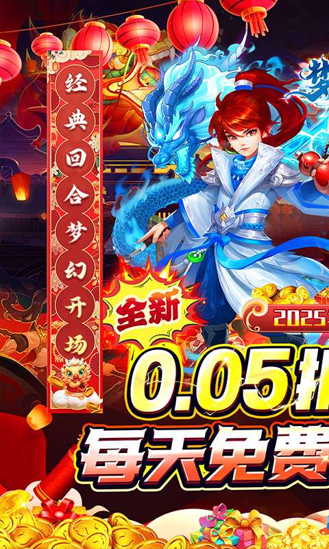 梦幻诸石官方版(西游0.05折免费版)0