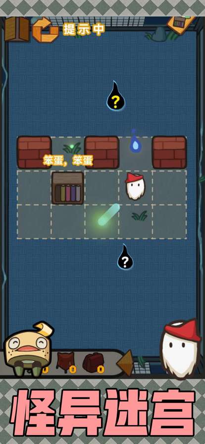 胆小鬼托拉吉ios版1