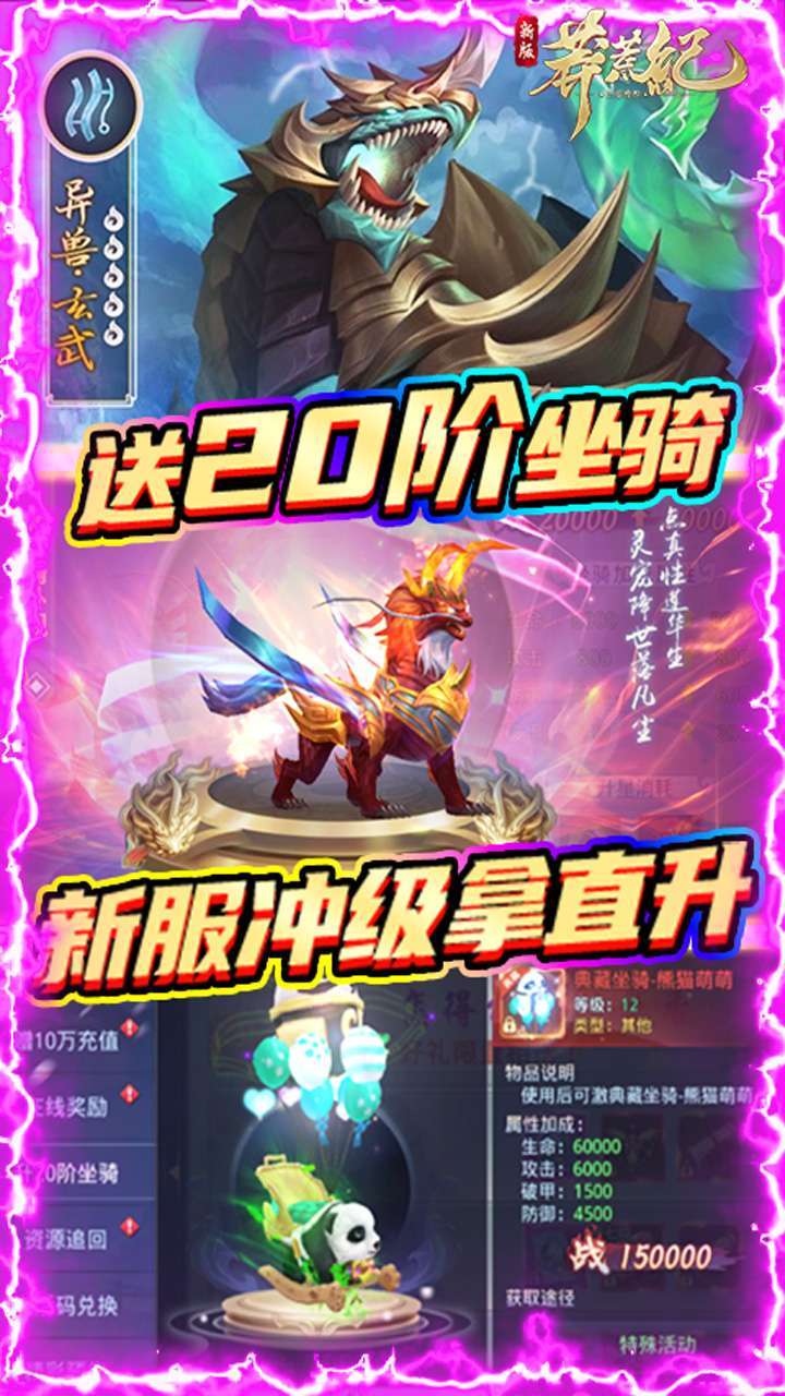 莽荒纪(BTGM开局1W充)2