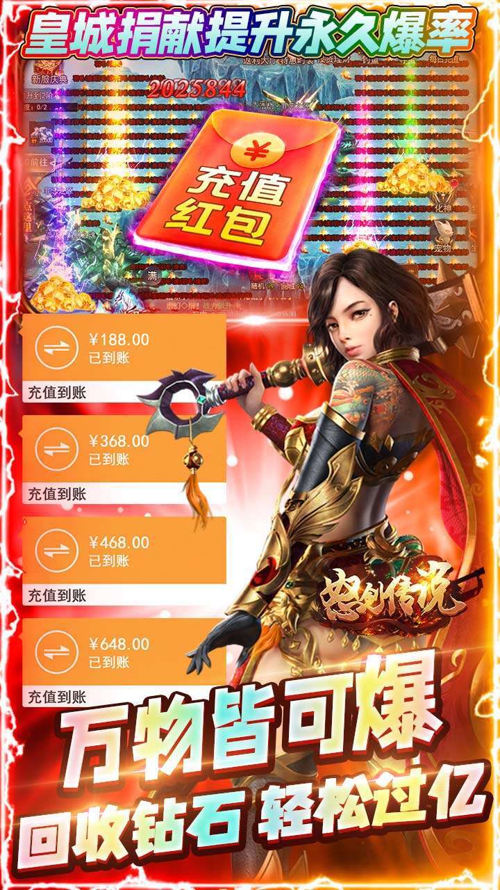 怒剑传说(BT-GM免费直充)4