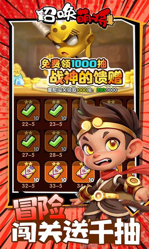 召唤萌将(0.1折英雄大乱斗)3