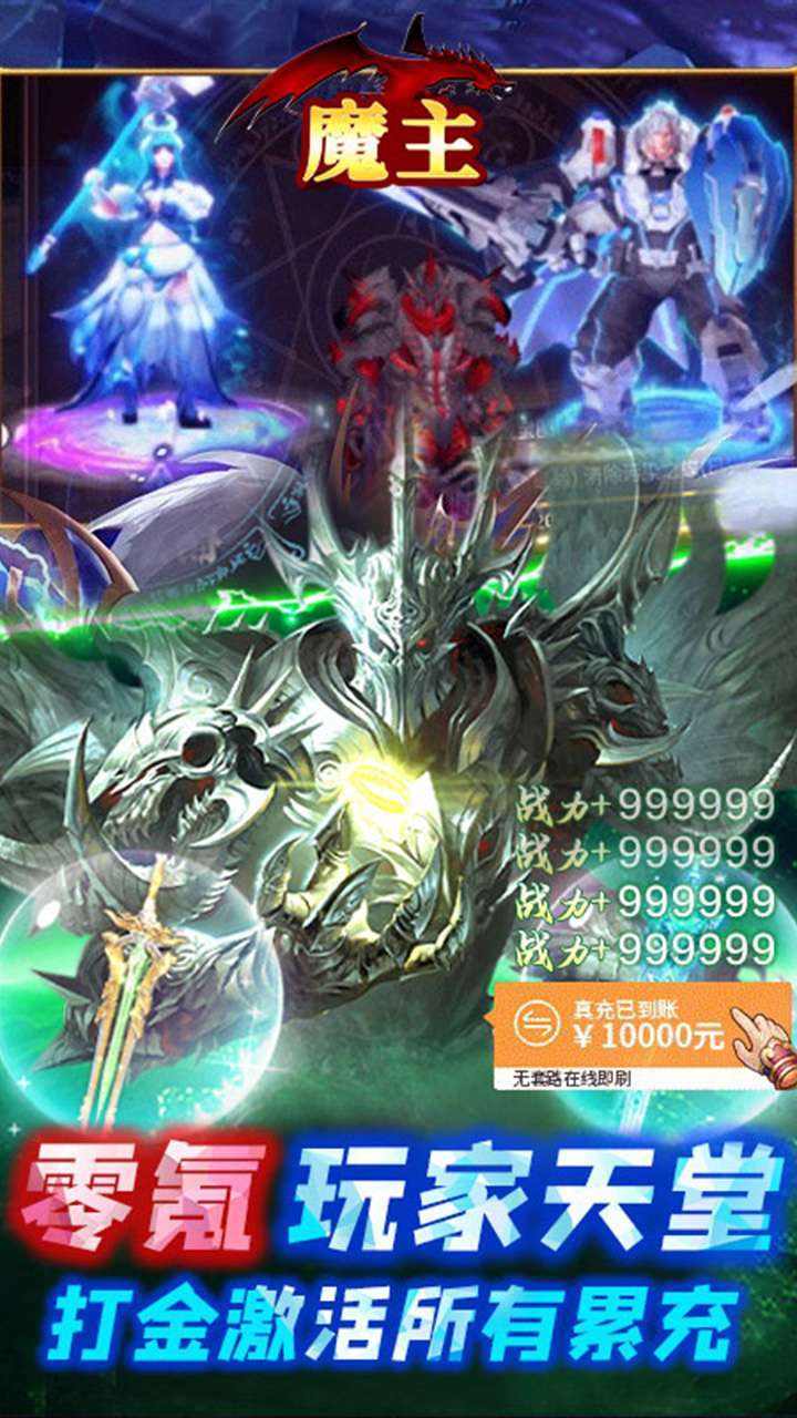 魔主(GM无限免充)H51