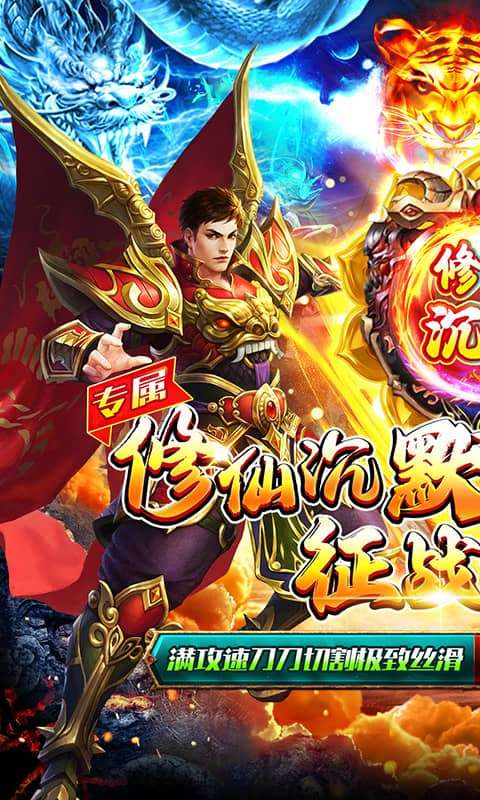 王者战舰(爆爽修仙秒切沉默版)0