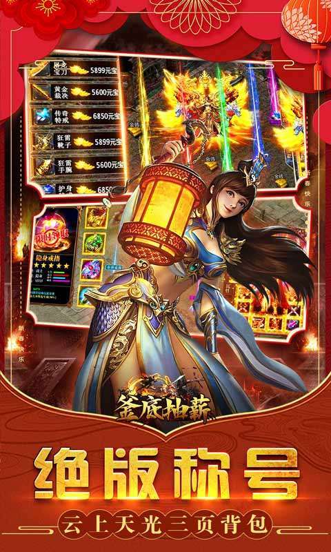 釜底抽薪(兔年无限亿爆)2