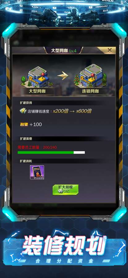 模拟开网吧ios版1