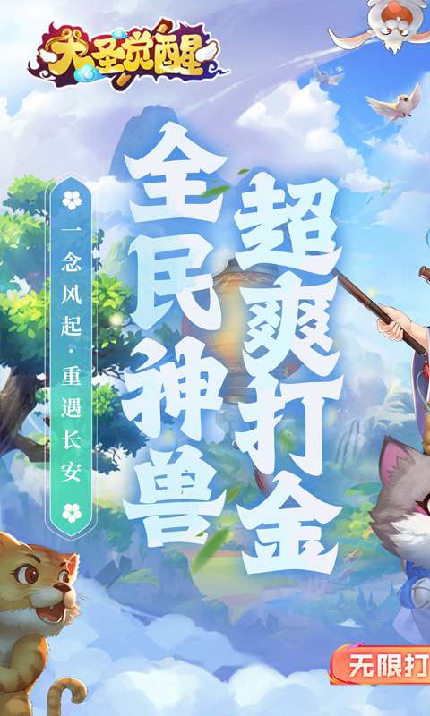 大圣觉醒(删档测试)0