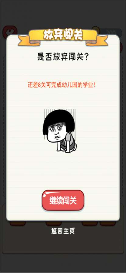 外婆爱成语ios版3