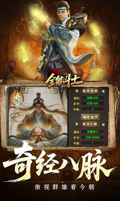 全能斗士(异法奇经八脉)4