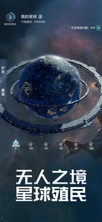 星空要塞ios版4